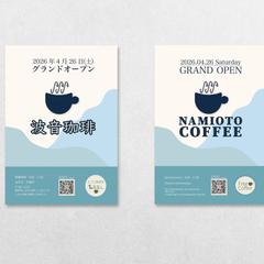 カフェ「波音珈琲」のオープン告知ポスター