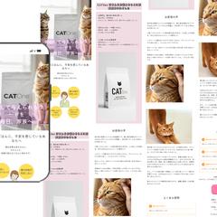 キャットフードのLPサンプル