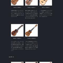 楽器ブランドのホームページ(PC版)