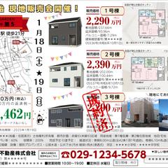 新築建売チラシ