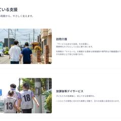 障害福祉、介護施設採用特化ホームページ