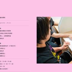 採用サイト~求人情報~