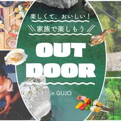 アウトドア