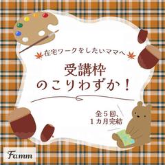 受講枠残りわずかバナー