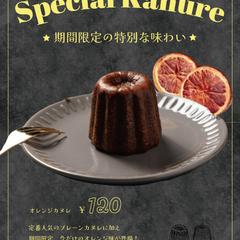 カヌレ店のチラシ