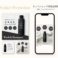 ネットショップ用商品画像｜美容・ウェルネスブランド