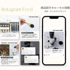 【Instagram投稿】商品紹介カルーセル投稿