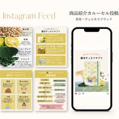 【Instagram投稿】商品紹介カルーセル投稿