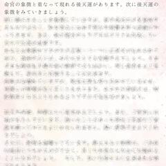 紫微斗数占術鑑定書