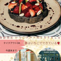 架空案件でのイチゴタルトのデザイン