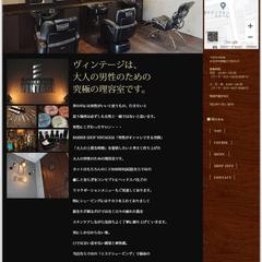 大分県にある理容室のホームページ作成