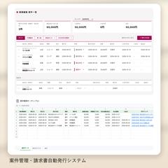 案件管理・請求書発行システム