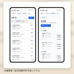 日報管理・給与明細PDF作成システムの開発