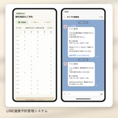 LINE連携・予約管理システムの開発