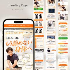 整骨院様LP