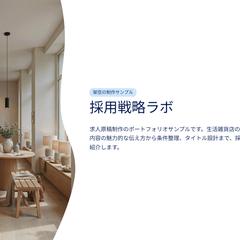 正社員求人サンプル①｜概要