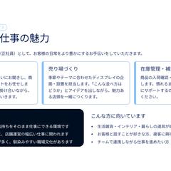 正社員求人サンプル②｜仕事内容・魅力