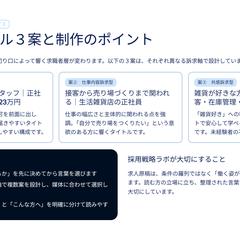 正社員求人サンプル④｜タイトル案・制作ポイント