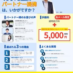 代理店募集