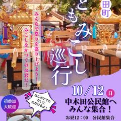地域のこども神輿用ポスター
