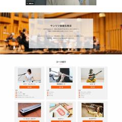 サンリツ楽器石巻店のHPとEC構築