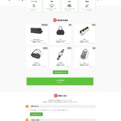 買取VIVI様のHP制作