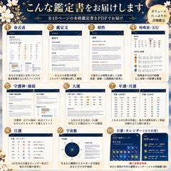 四柱推命｜全10ページ本格鑑定書