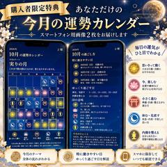 あなた専用｜今月の運勢カレンダー