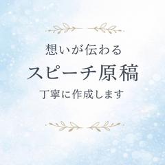 スピーチ原稿サンプル（送別会・結婚式・葬儀）