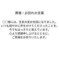 葬儀やお別れの場で使用する、弔辞・お別れの言葉のサンプルです