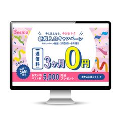 格安SIM会社のキャンペーンバナー