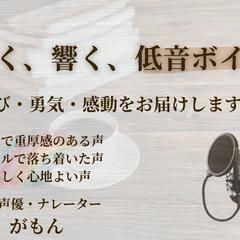 深く、響く、低音ボイス