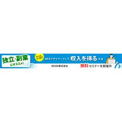 Webデザイナーに関する無料セミナー案内