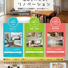 リノベーションプランチラシ