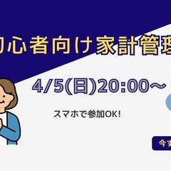 【架空案件】初心者向け家計管理講座バナー制作