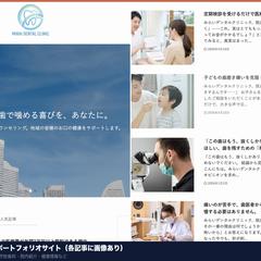 歯科クリニックのブログポートフォリオ