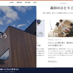 工務店・建設会社のブログ代行ポートフォリオ