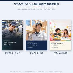 3つのデザイン｜会社案内の表紙の見本