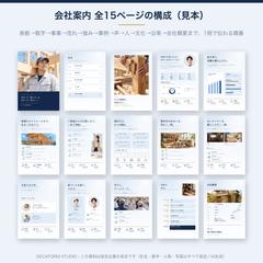 会社案内 全15ページの構成（見本）