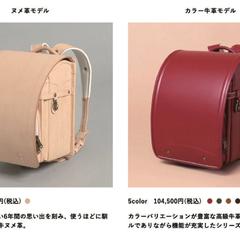 Kissoraランドセルデザイン