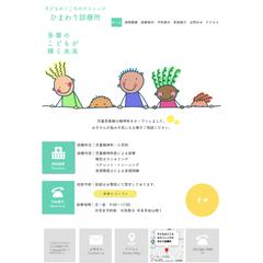 診療所さまのホームーページ