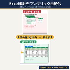 Excelの集計・転記を自動化（ボタン1つ）