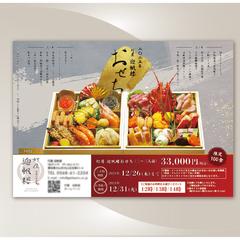 おせちチラシデザイン