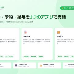 シフト管理・予約管理・給与計算・カスタム系・バックアップ