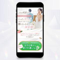 婚活LP制作｜UTAGE実装