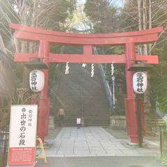 愛宕神社 パワースポット