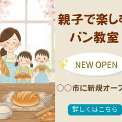 自主制作　パン教室バナー