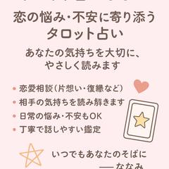 恋の悩み・不安に寄り添うタロット占い