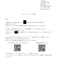 日本音楽協会より指導者正会員認定