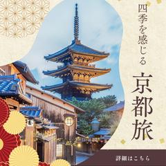 京都旅